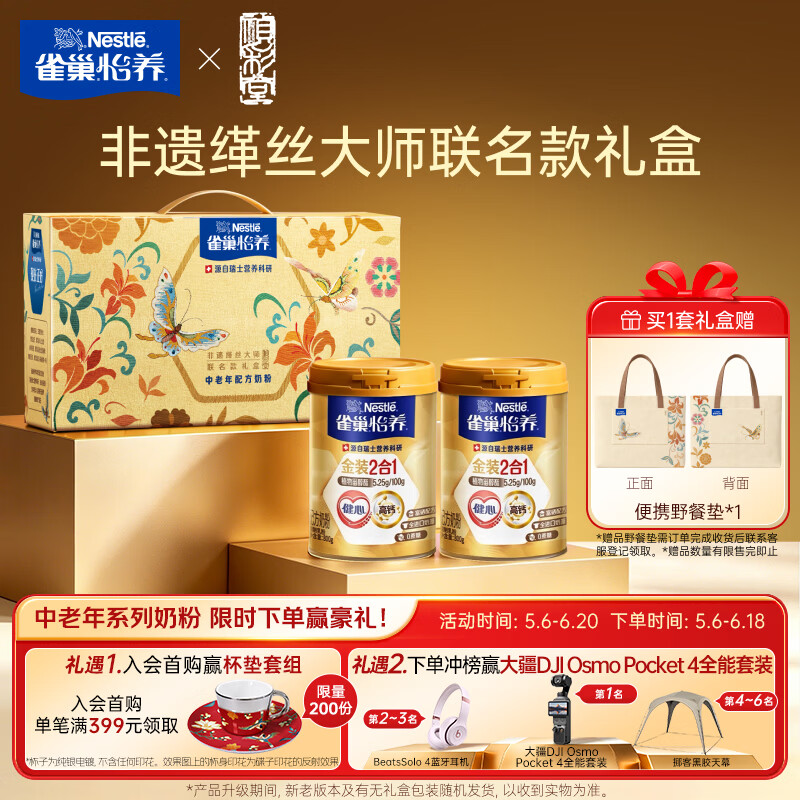 雀巢（Nestle）怡养金装健心中老年奶粉800g*2 奶粉礼盒送礼送长辈