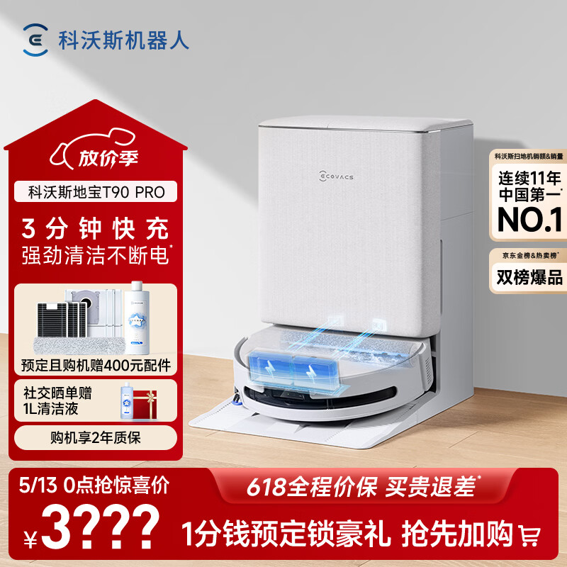 科沃斯T90 PRO扫地机器人【重磅新品】扫拖洗烘一体自动清洗集尘热水洗抹布热风烘干滚筒活水洗地