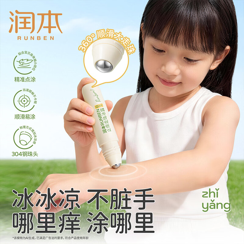 润本紫草膏婴儿童止痒棒舒缓蚊虫叮咬消包清凉膏宝宝专用青草膏棒便携 18ml 1支 [HOT热销]止痒走珠冰露