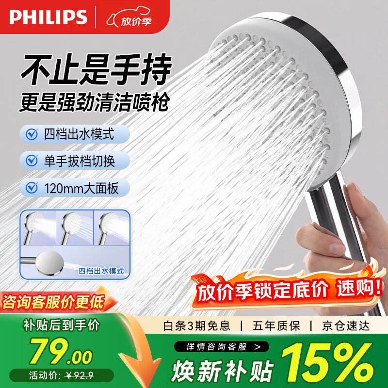 飞利浦（PHILIPS）四挡水花增压手持花洒喷头强劲喷枪淋浴头120mm大面板硅胶出水嘴