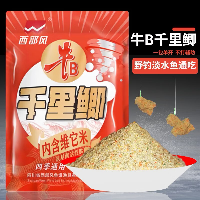 牛b千里鲫饵料湖库野钓垂钓诱钓四季通用千里香五谷鱼饵料 西部风牛b千里鲫5包装