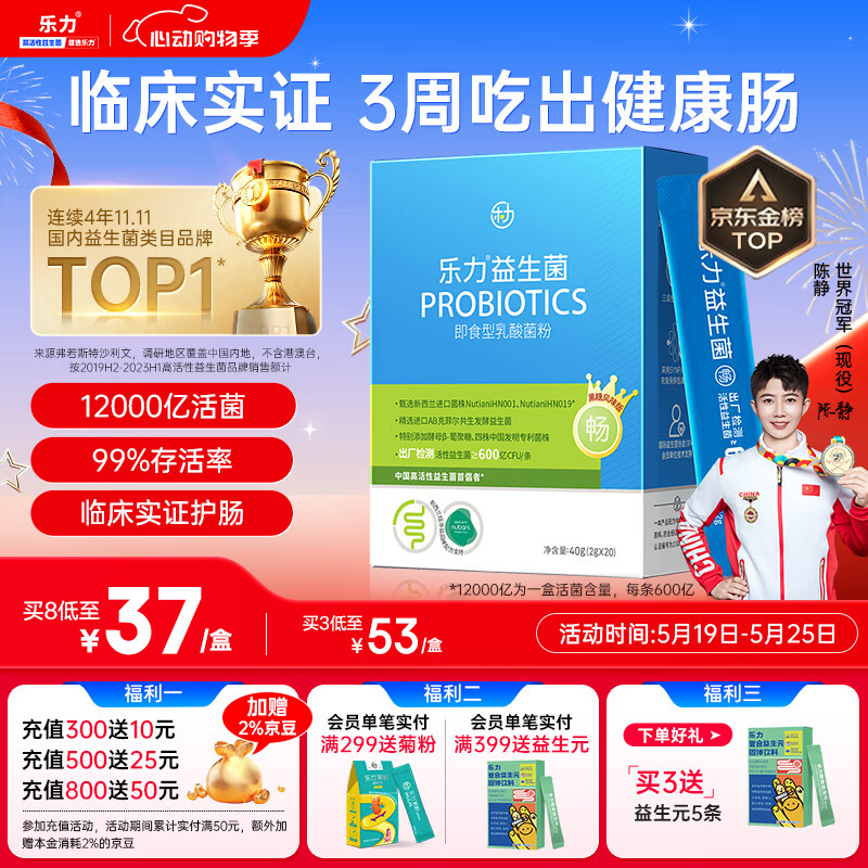乐力小蓝条益生菌12000亿 肠胃道调理脾胃弱不畅成人儿童中老年孕妇