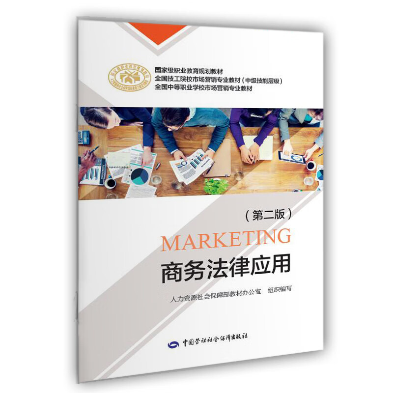 商务法律应用（第二版）
