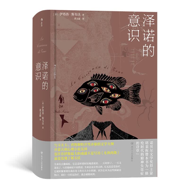 泽诺的意识