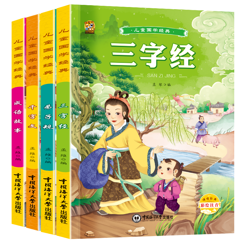 儿童国学启蒙经典全套4册注音版唐诗三百首三字经弟子规千字文 6-8-9岁儿童文学早教启蒙读物小学生一二三年级课外阅读书籍 【全4本】成语故事+弟子规+三字经+千字文
