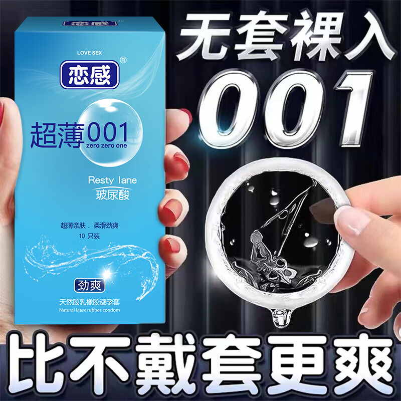 超薄001玻尿酸避孕套光面颗粒持久10只装男情趣安全套成人用品 超薄001玻尿酸10只*1盒