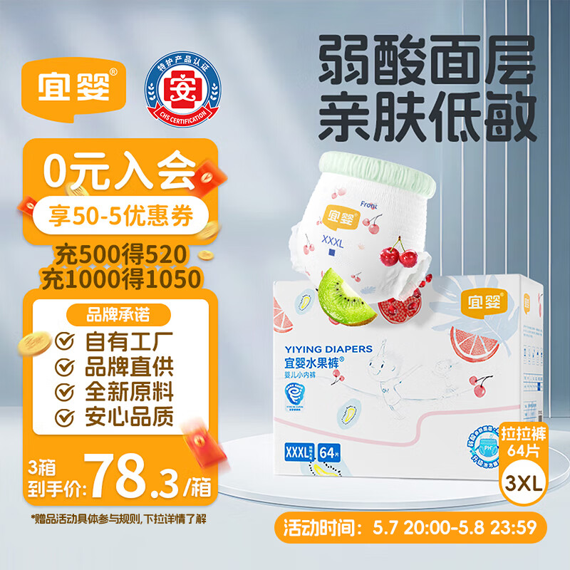 宜婴水果弱酸拉拉裤XXXL64片(16-18kg)婴儿尿不湿超薄透气干爽尿裤
