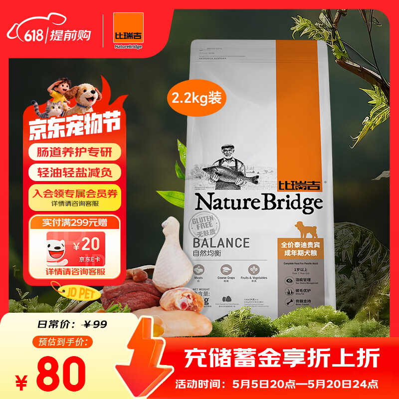 比瑞吉狗粮泰迪贵宾自然均衡系列海藻胡萝卜菊花枸杞小型犬成犬粮2.2kg