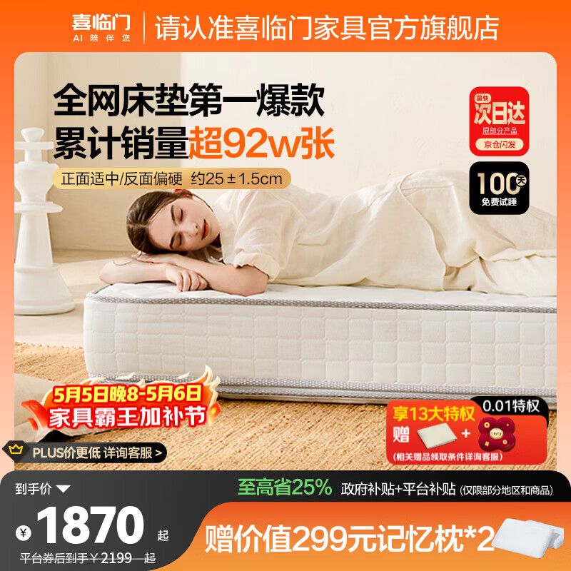 喜临门白骑士床垫国家补贴加厚进口乳胶护脊黄麻 独袋弹簧家用 白骑士plus【指定尺寸闪送】-厚25cm 1.8*2米