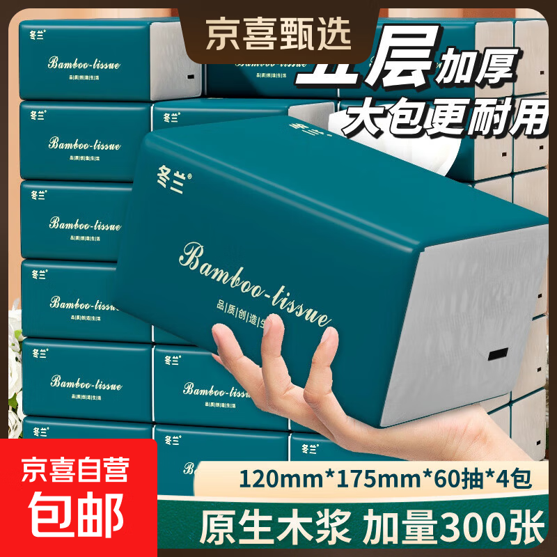整箱18000张60包家用抽纸纸巾加厚餐巾纸家用实惠装卫生纸擦手纸 【120*175mm】 5层 60抽*4包