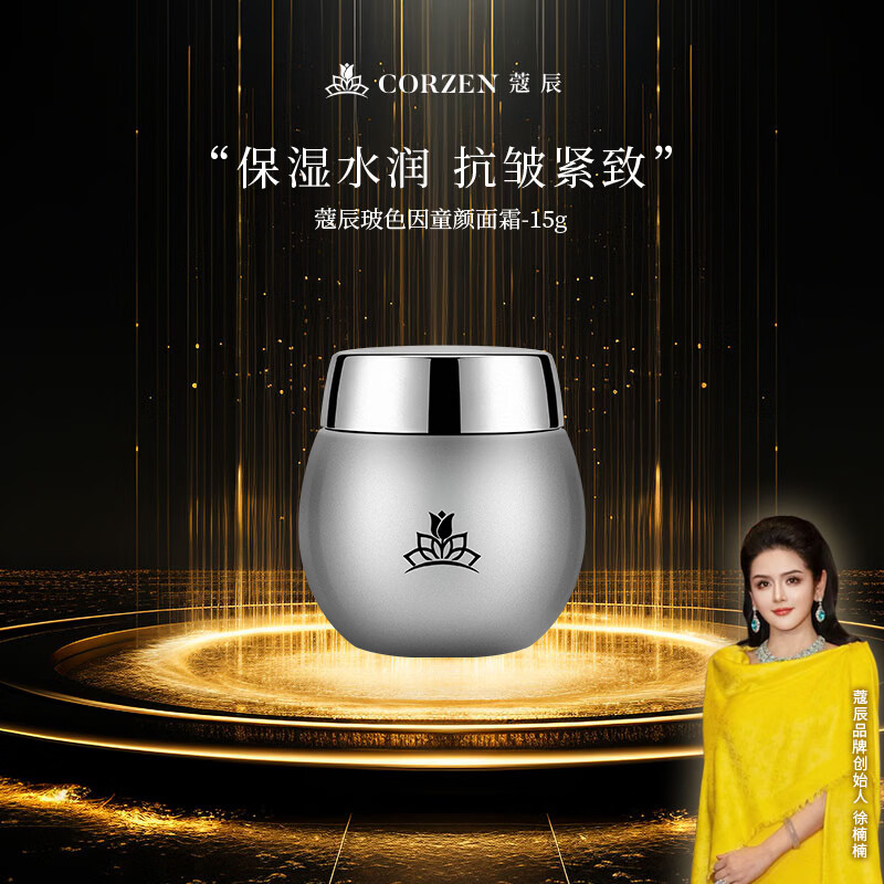 蔻辰（CORZEN）蔻辰玻色因童颜面霜 小瓶钻石面霜[15g*1瓶]+大瓶钻石面霜[50g*1瓶]