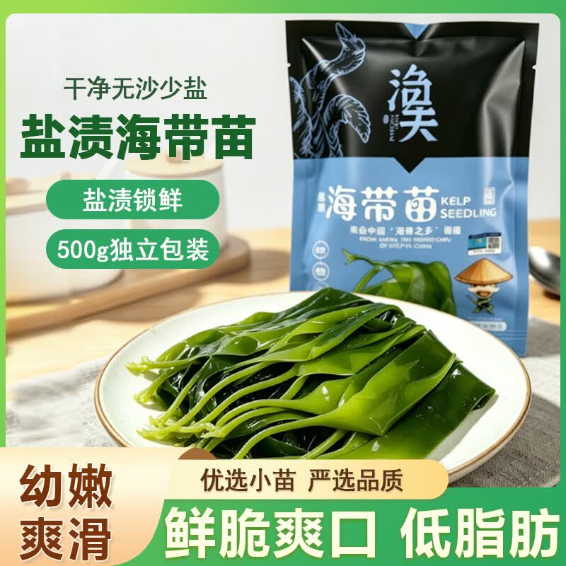薏品甄鲜 霞浦有机嫩海带苗 盐渍海带苗火锅食材霞浦产地嫩海带苗 【有机海带苗】500g*2袋 京东折扣/优惠券