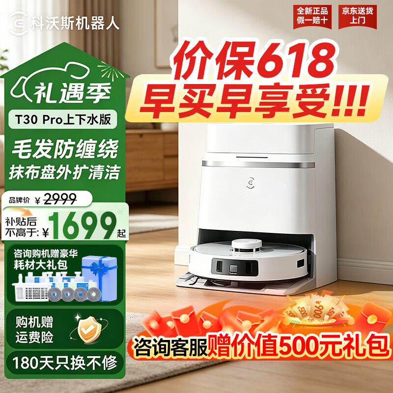 ���ڲ�����ecovacs ����˹ T30PRO �鳾 ɨ�ػ����� ɨ��һ�� �Զ�����ˮ ˮ��� 1499.99Ԫ