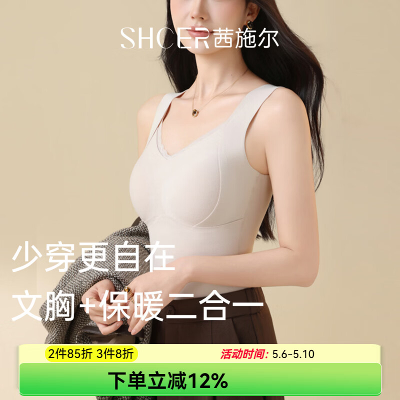 茜施尔（SHCER）秋冬款女士保暖背心一体带胸垫打底上衣免穿文胸显瘦打底衫A1116B 优雅肤 【自带杯垫】 L 【建议体重100-120斤】