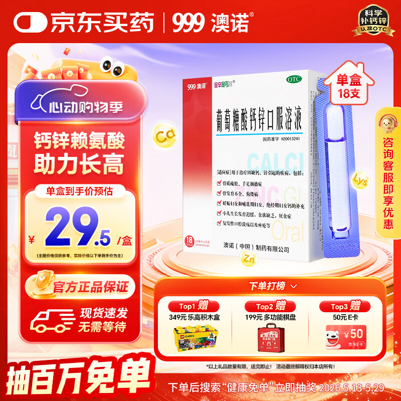 澳诺葡萄糖酸钙锌口服溶液 10ml*18支/盒 葡萄糖酸锌 葡萄糖酸钙 儿童 补锌 葡萄糖酸锌口服液京东自营