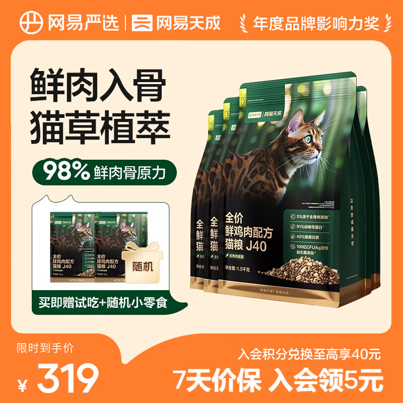 网易严选鲜鸡肉猫粮生骨肉配方宠物主粮幼猫成猫主食级冻干全阶段无谷粮 【4袋装】鲜鸡肉猫粮12斤
