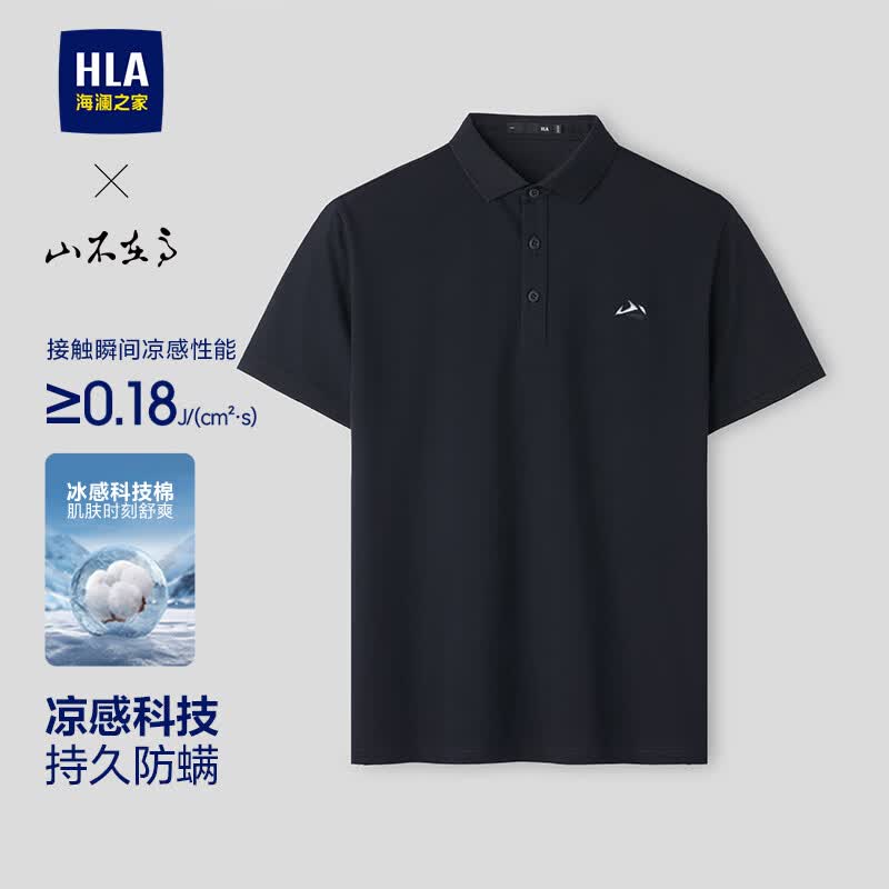 HLA海澜之家短袖POLO衫男26秀场同款山不在高系列凉感短袖男夏季