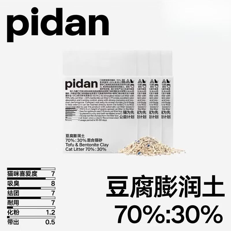 pidan猫砂豆腐膨润土混合砂2.4kg吸臭结团皮蛋混合猫砂 【经典款混合猫砂】4包9.6kg