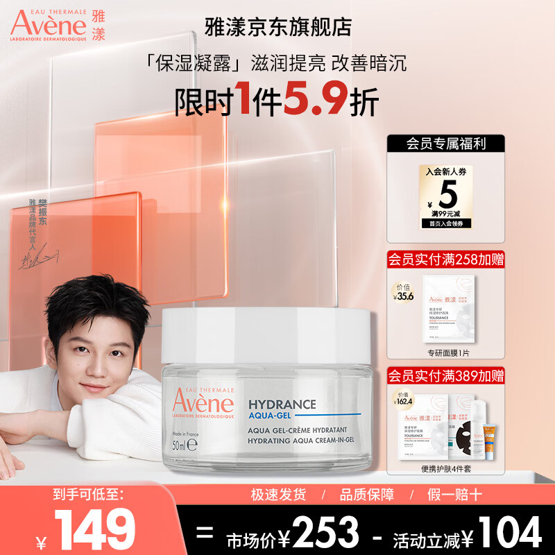 雅漾（Avene）恒润肌活保湿凝露补水保湿能量瓶乳液改善暗沉敏感肌 母亲节礼物 【干皮挚爱】恒润柔肤保湿凝露 50ml