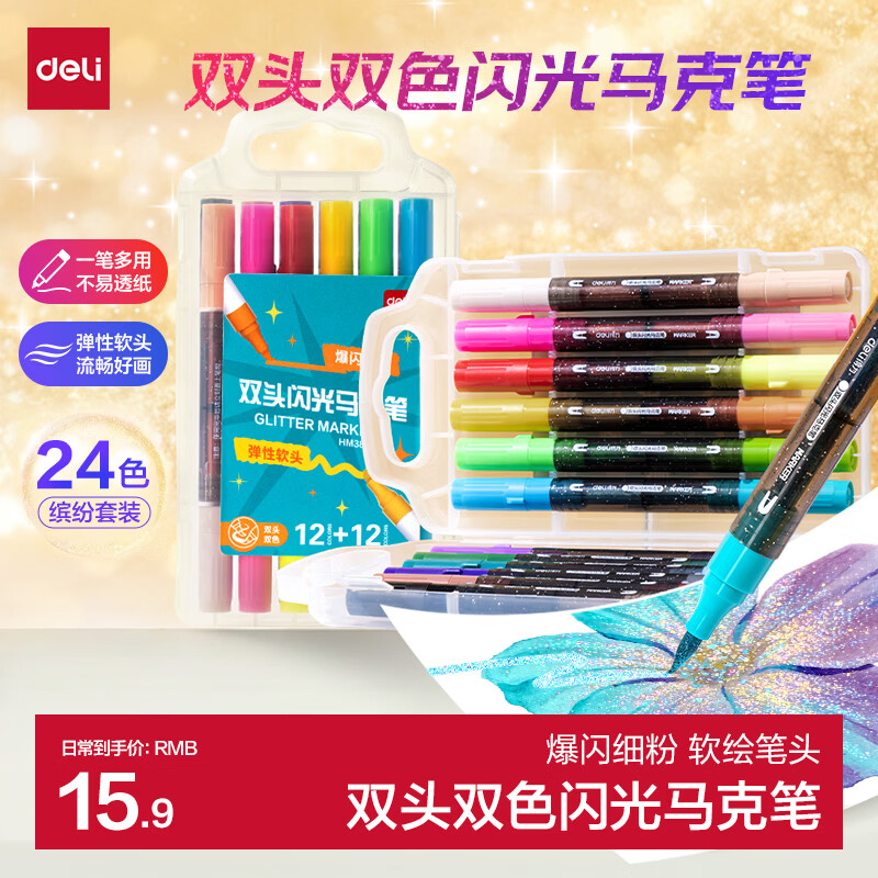 得力（deli）12支24色儿童学生闪光双头双色马克笔水彩笔生日礼物防水手绘荧光记号笔元旦节涂鸦美育毕业礼物