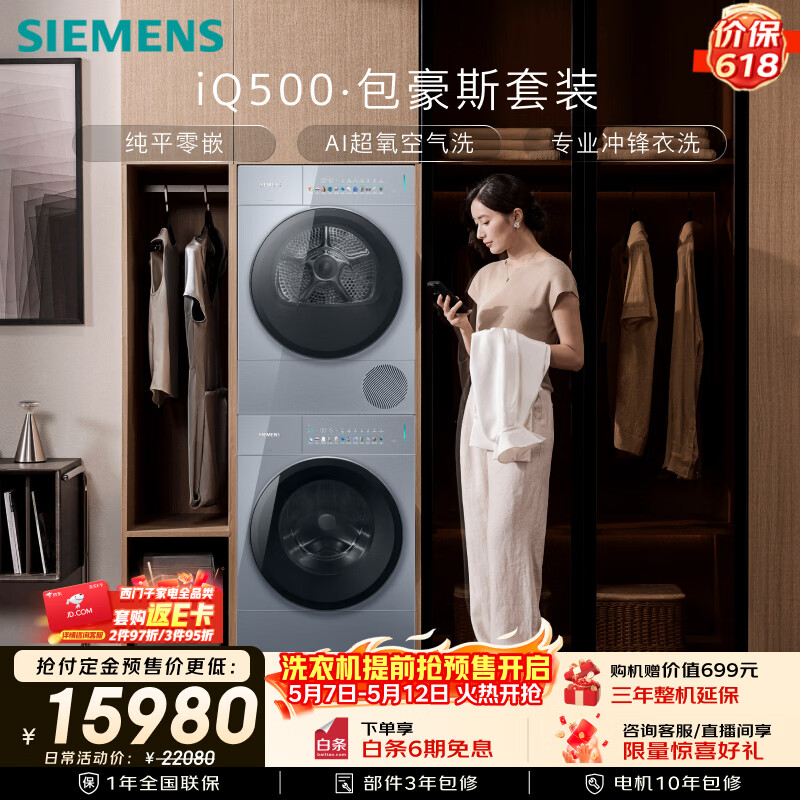SIEMENS/������ IQ700 10kg ϴ����װ WG54M7D80W+WQ55M7U80W  15402.11Ԫ(������)