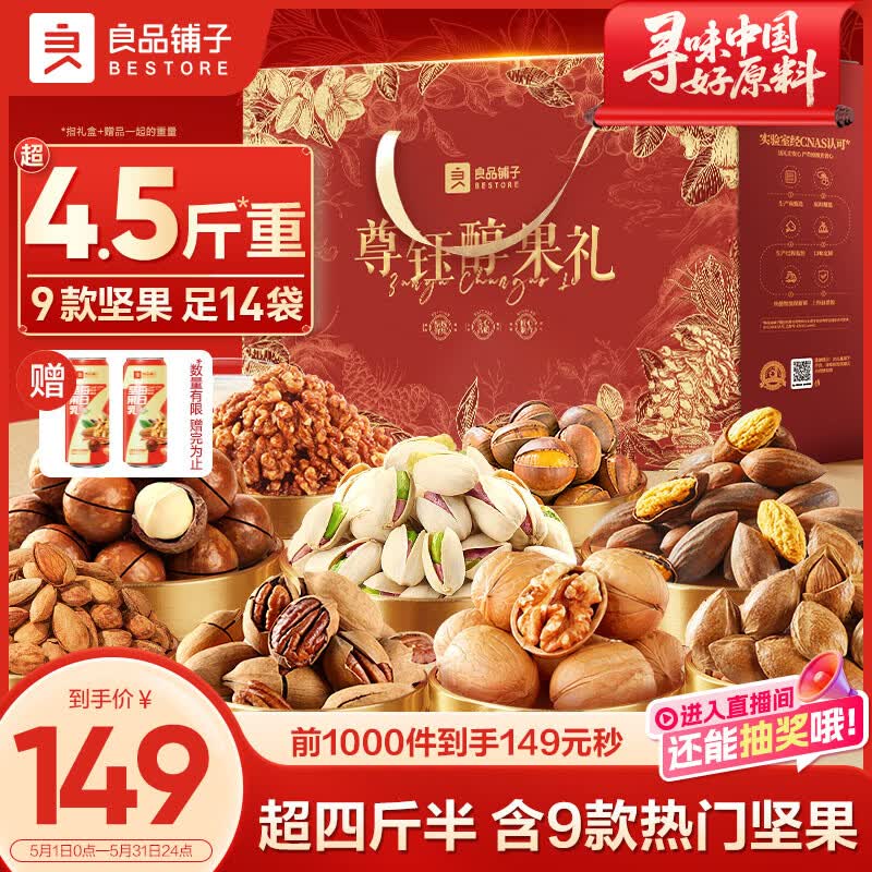 良品铺子坚果零食礼盒组合2328g零食大礼包含开心果核桃每日坚果送礼团购
