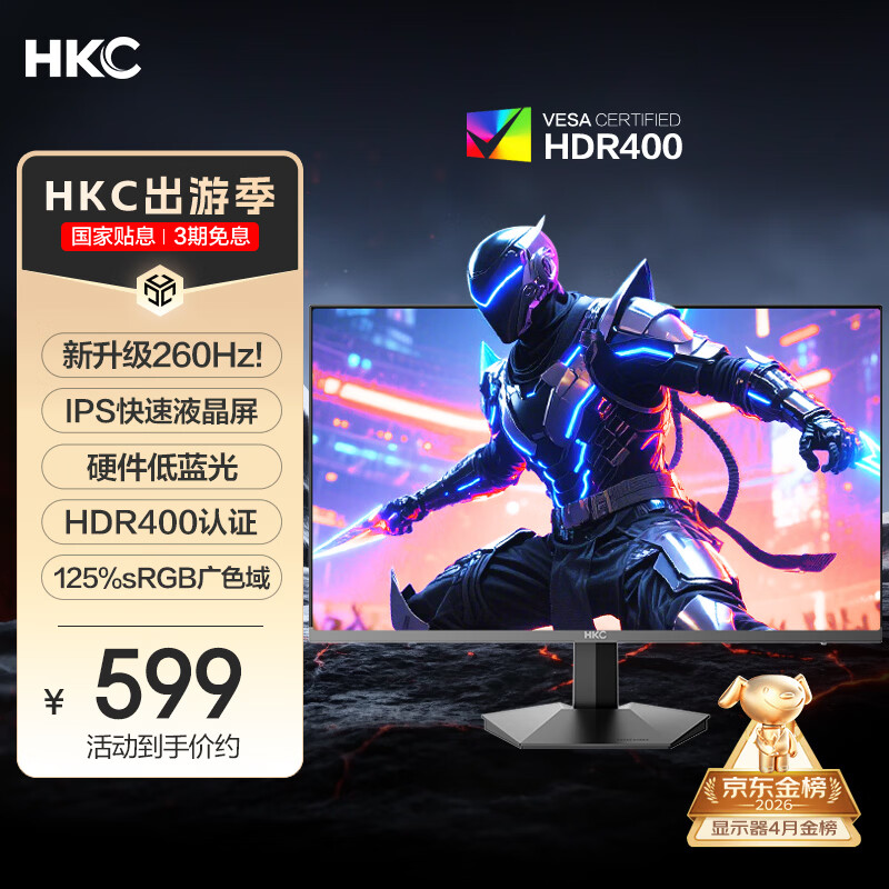 HKC 23.8英寸260Hz高刷FastIPS硬件低蓝光125%sRGB出厂校色HDR400广色域1ms电竞游戏显示器G24H3Max