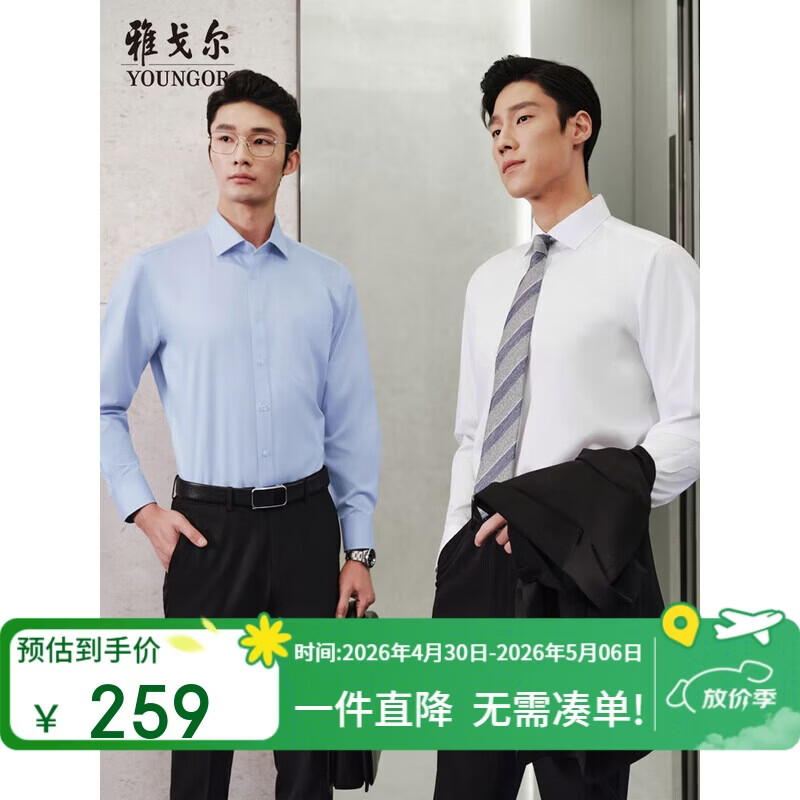 雅戈尔（YOUNGOR）26年春夏新品纯色DP免烫衬衫棉质抗皱易打理长袖衬衫男 浅蓝 41