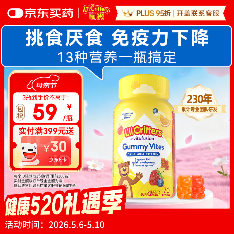 小熊糖（L'il critters）丽贵儿童复合维生素软糖70粒d3维C锌0防腐2岁+