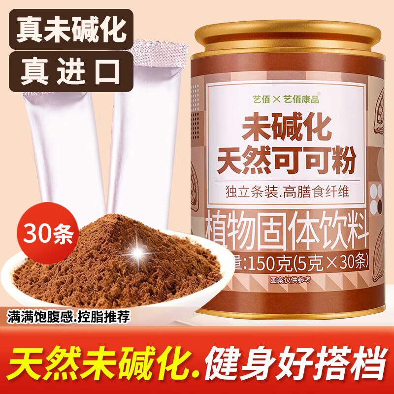 艺佰未碱化天然生可可粉不加糖健身烘焙热巧克力冲饮小包装30条*5克