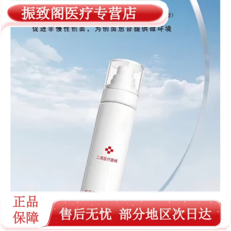 金瑞祥重组三型人源化胶原蛋白金瑞祥医用械字号医用重组胶原蛋白敷料医 修护敷料(喷雾型)愈合效期致27年08月06刮码 拍2单送同款1盒