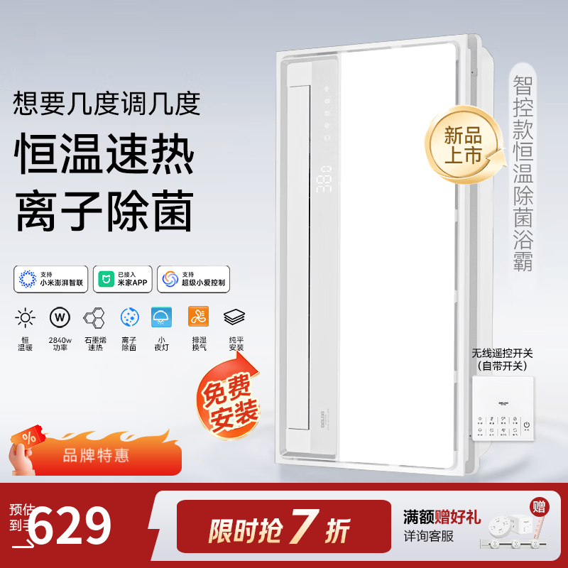 德力西（DELIXI）德力西风暖浴霸智能除菌卫生间取暖排气扇照明一体集成吊顶浴霸 【双电机除菌款】离子除菌+智控+温度可调