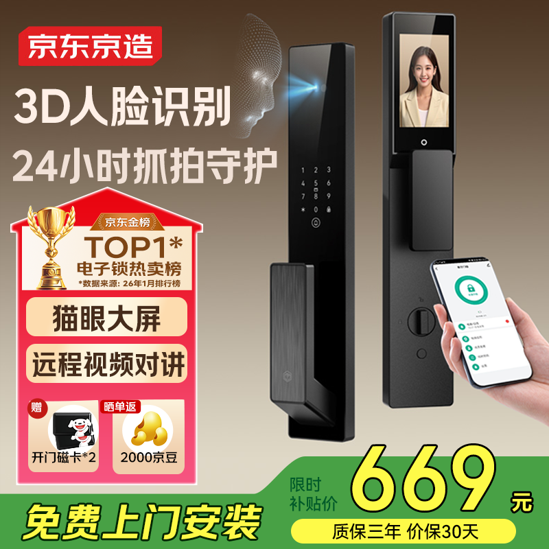 京东京造智能门锁M30 max 人脸识别猫眼可视全自动指纹密码电子锁上门安装