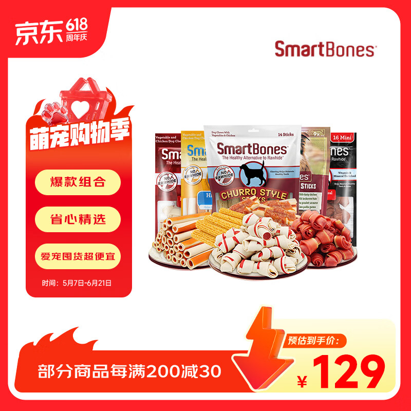 SMARTBONES狗零食礼包洁齿骨狗狗磨牙棒鸡肉牛肉幼犬小型犬中大型犬狗咬胶 爆款组合礼包