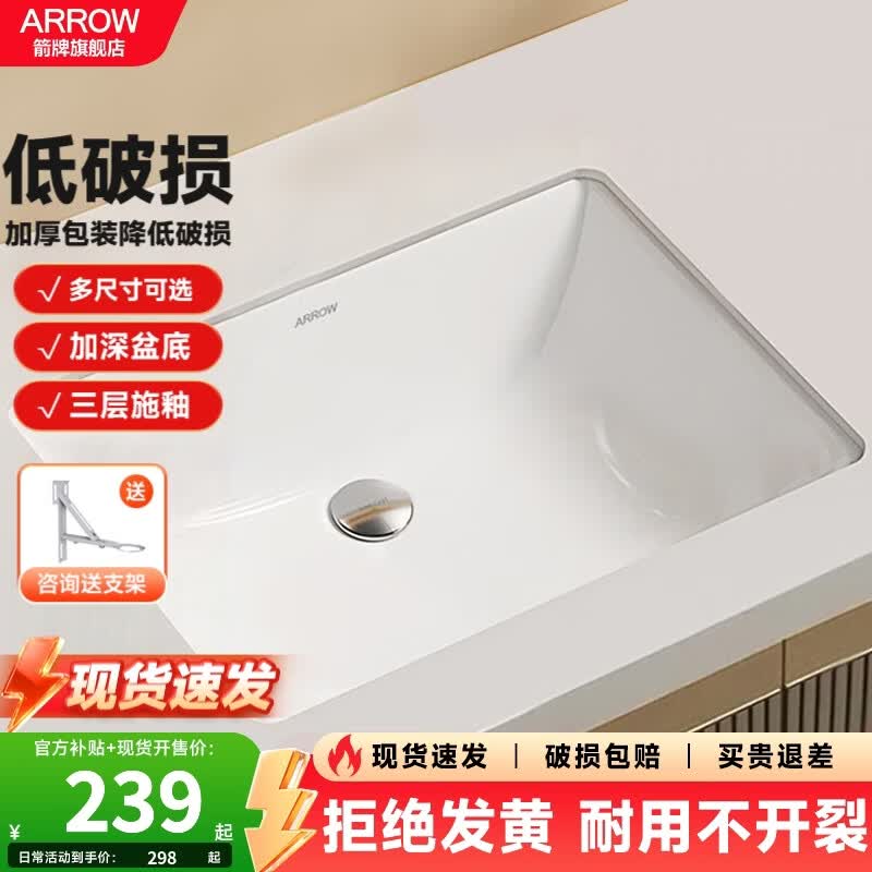 箭牌（ARROW）洗手盆方形陶瓷盆台下盆洗脸盆家用单盆浴室柜嵌入式面盆阳台台盆 【23寸】A1款方形58*42+下水套装