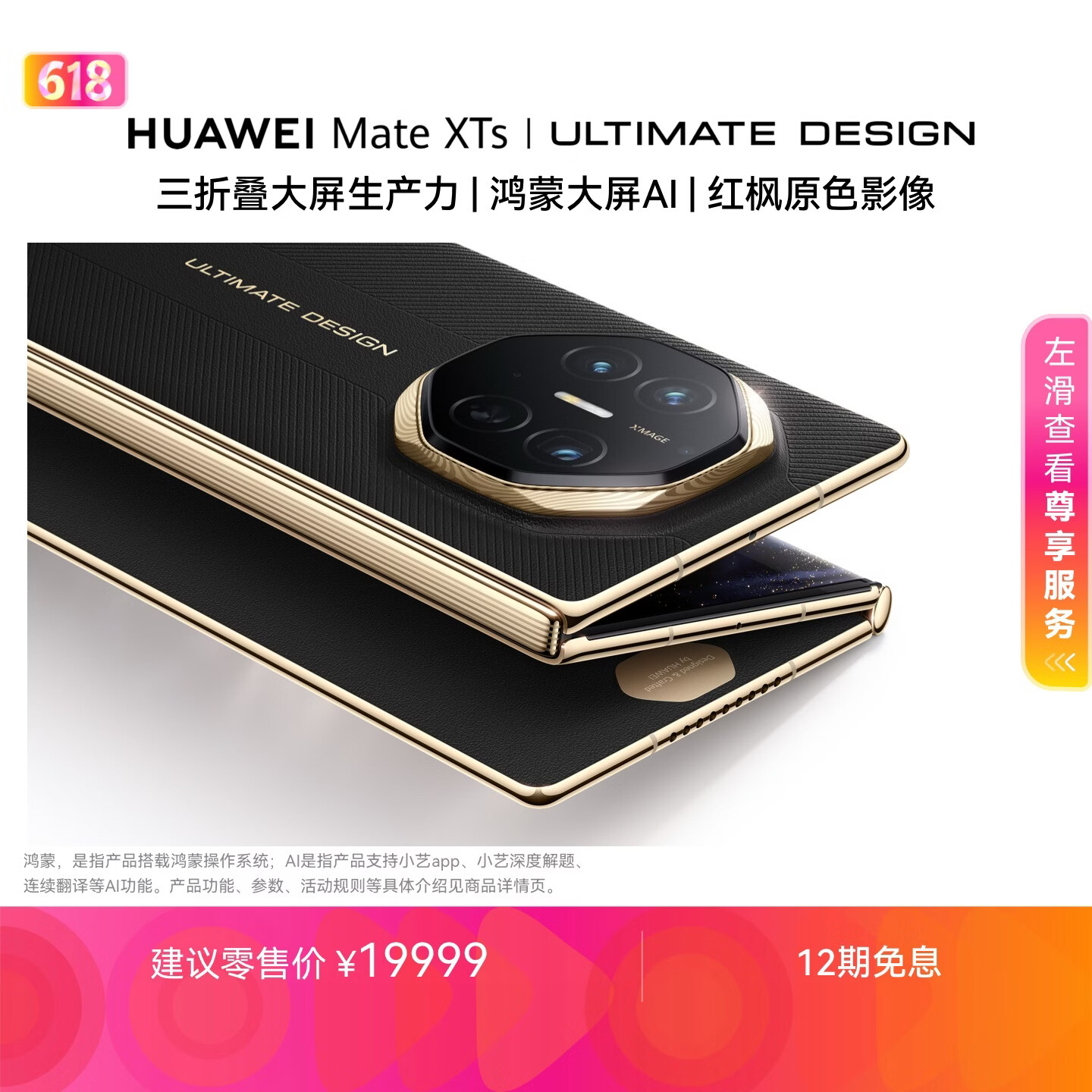 HUAWEI/��Ϊ Mate XTs �Ƿ���ʦ �ֻ� ���� 16+512GB 19399.01Ԫ