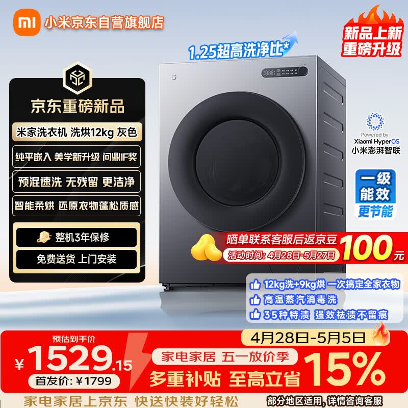 米家小米洗衣机全自动家用滚筒带烘干洗烘一体12公斤超大容量1.25洗净比一级能效国家补贴XHQG120MJ109