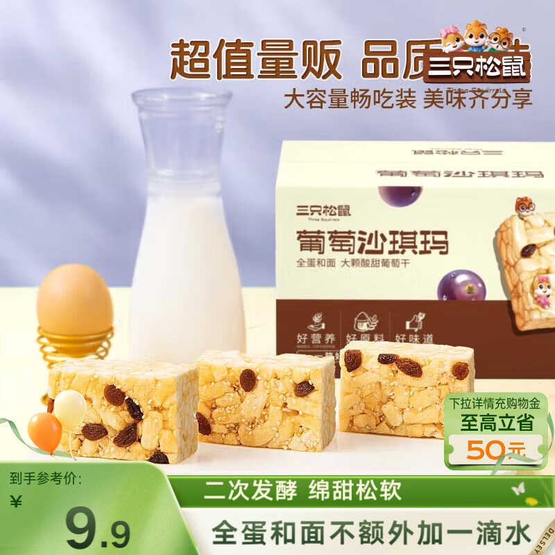 三只松鼠葡萄味沙琪玛500g 休闲零食早餐食品面包下午茶代餐健康中式糕点