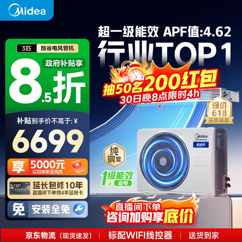 美的家用中央空调酷省电风管机一拖一大3匹4匹超一级能效 乐享四代 纯铜管空调(支持鸿蒙智联) 酷省电 3匹 一级能效 品质领衔（32-48㎡适用）