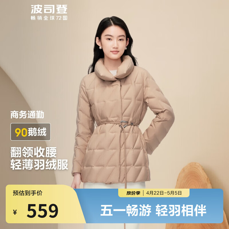 波司登（BOSIDENG）奥莱反季轻薄鹅绒羽绒服女短款90绒商务通勤保暖立领外套 淡栗摩卡7583 XL 175/96A