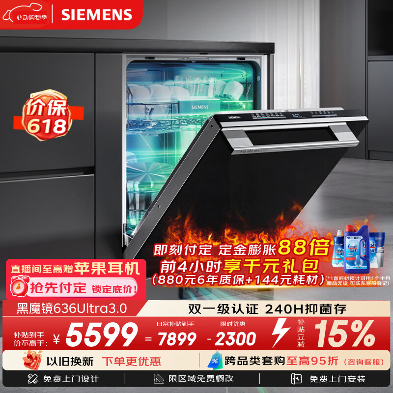 西门子（SIEMENS）【黑魔镜3.0】636Ultra150升以上洗碗机智净魔方高配版双一级认证省水省电一键单消毒SJ43HB08KC
