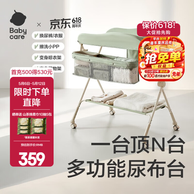 babycare尿布台婴儿护理台多功能可折叠尿布台新生儿可移动婴儿床多功能床 温特绿【配网兜*2+小水盆*1】