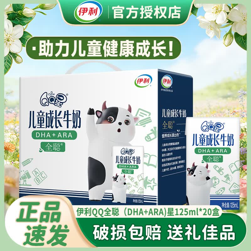 伊利4月现货-QQ星儿童成长牛奶全聪125ml*20盒整箱营养早餐 1月：全聪125ml*20盒【DHA+ARA】