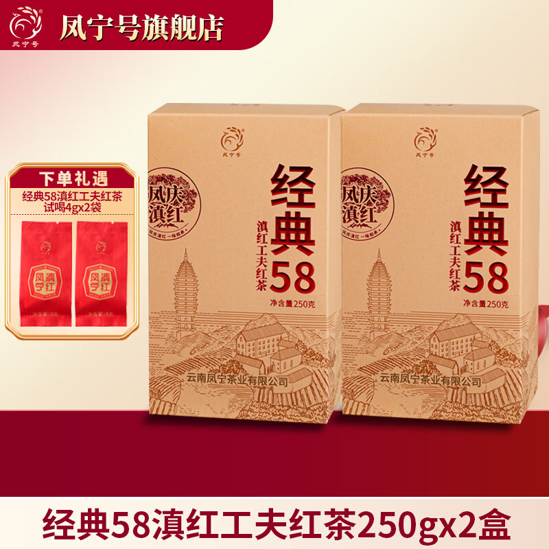 凤宁号经典58特级凤庆滇红茶云南古树滇红金针茶口粮茶送礼新茶叶自己喝 2盒装500g