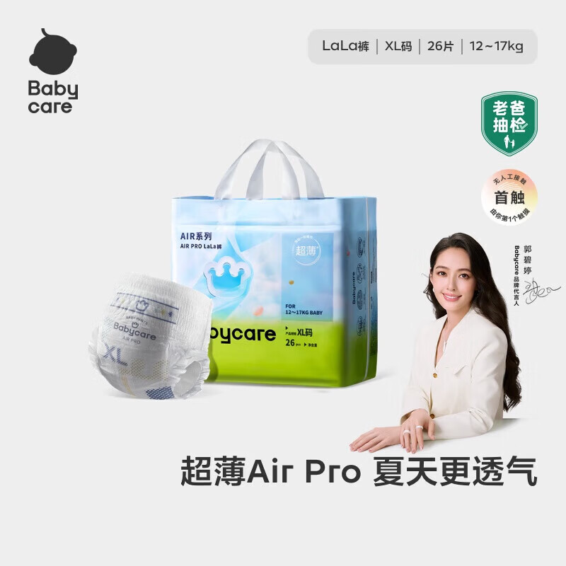 babycareAir pro拉拉裤夏季薄透气尿不湿宝宝尿片bbc婴儿新生儿日用尿布 XL 1包 26片   【轻享装】