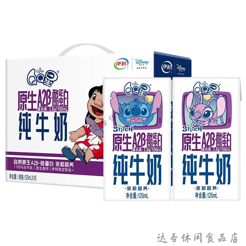 伊利QQ星原生A2β酪蛋白纯牛奶整箱儿童牛奶纯牛奶 qq星a2酪蛋白纯牛奶125ml16盒单箱