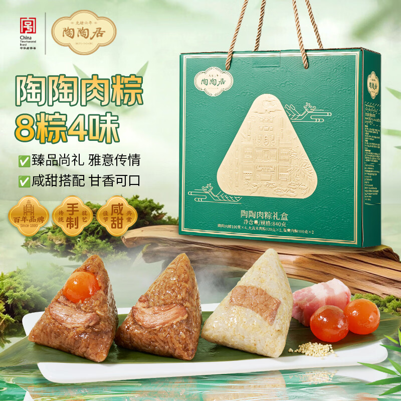 陶陶居粽子礼盒 陶陶肉粽840g 8粽3味 广州特产端午节送礼员工福利团购