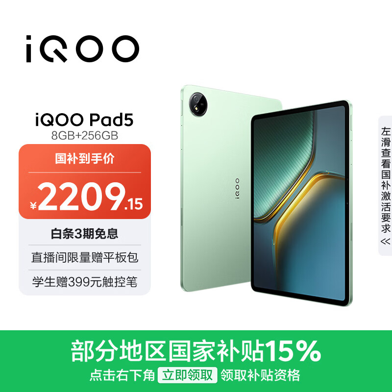 iQOO Pad5 8GB+256GB 曼岛 国家补贴15% 12.1英寸游戏电竞大屏 蓝晶×天玑9300+ 平板电脑 vivo
