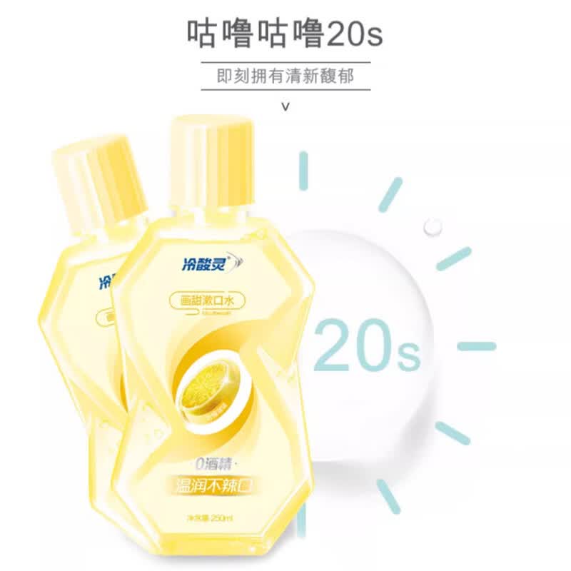 冷酸灵画甜漱口水（柠檬啵啵）250ml 0酒精0色素清新口气添加植物精华