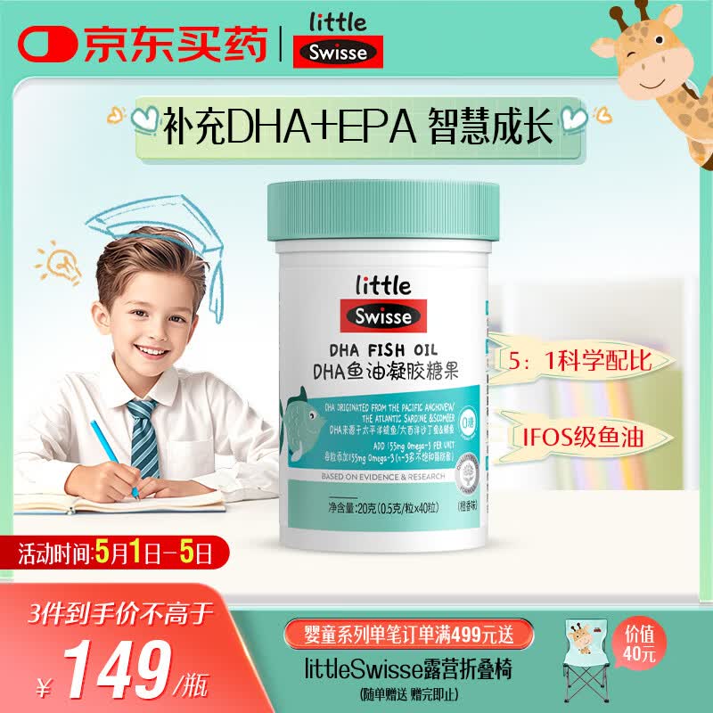 Swisse小小斯维诗 DHA鱼油软糖 含EPA补眼脑 无腥味 3岁+儿童适用 40粒
